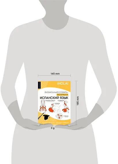 Испанский язык: визуальный словарь-раскраска - фото 4