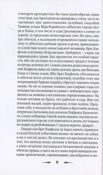 Страсти по мощам: роман - фото 3