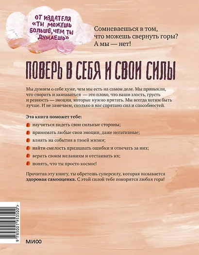 Ты сильнее, чем ты думаешь. Гид по твоей самооценке - фото 2