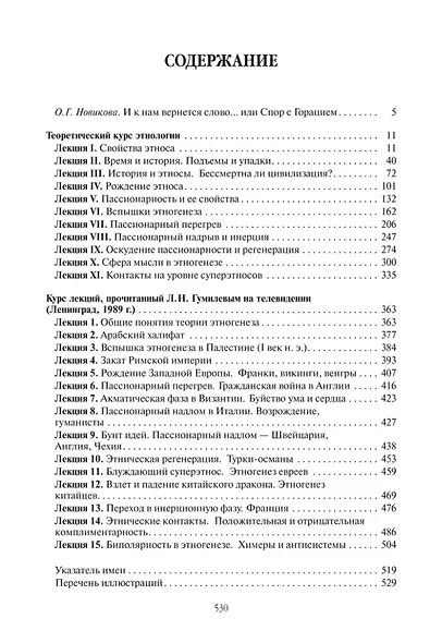 Струна истории. Лекции по этнологии - фото 3