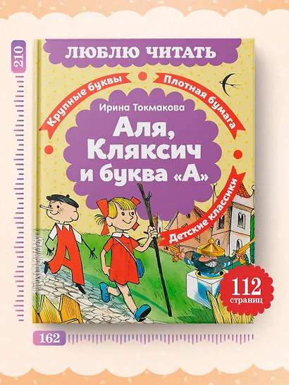 Аля, Кляксич и буква «А» - фото 6