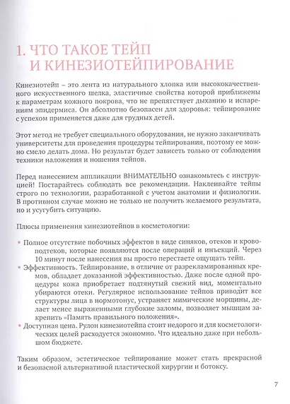 Тейпирование лица. Эффективная методика омоложения без хирургии и ...