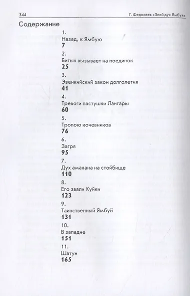 Злой дух Ямбуя. Повесть - фото 2
