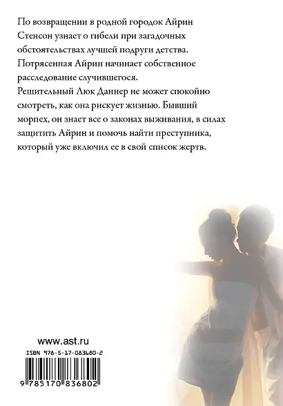 Ночь напролет: роман - фото 2