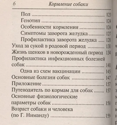 Кормление собаки (миниатюрное издание) - фото 5