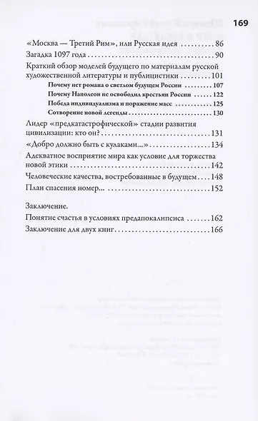 Мир в 2050 году. Коллапс и возрождение - фото 3