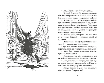 Ведьмина служба доставки. Книга 1 - фото 9