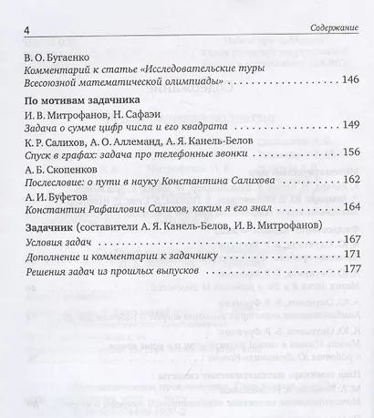 Математическое просвещение. Третья серия. Выпуск 34 - фото 3