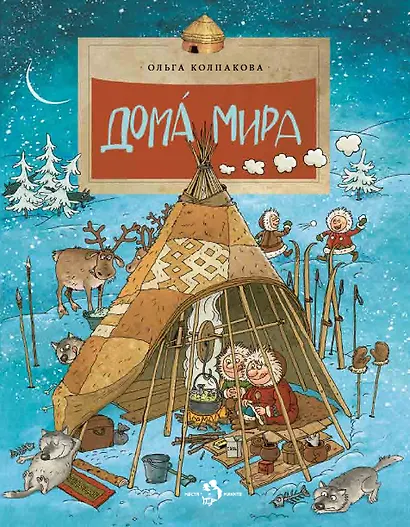Дома мира - фото 1