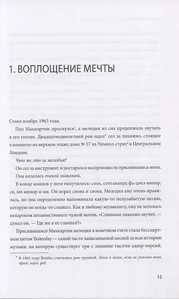 Гений бизнеса. Как зарабатывать на своих способностях - фото 4