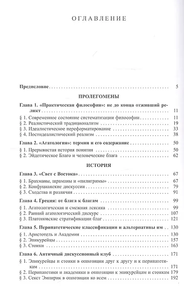 Философия практического разума - фото 2