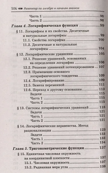 Репетитор по алгебре и началам анализа для 10-11 классов - фото 5