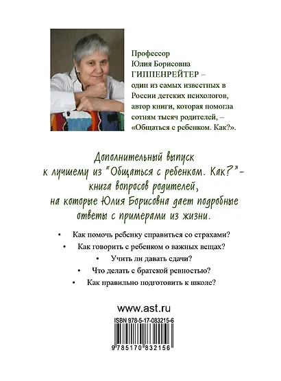 Что делать, чтобы дети... Вопросы и ответы - фото 2
