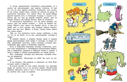 Легенды и мифы Лаврового переулка. Рисунки дяди Коли Воронцова - фото 10