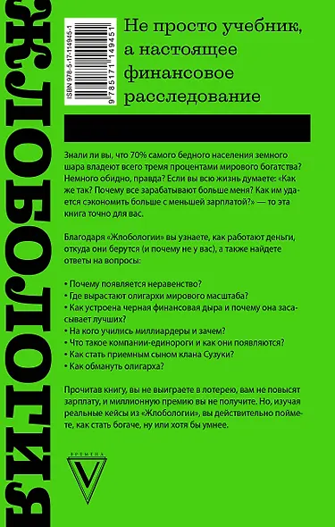 Жлобология. Откуда берутся деньги и почему не у меня - фото 2