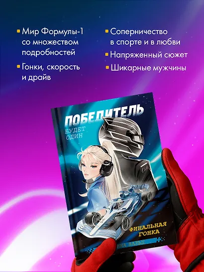 Победитель будет один. Финальная гонка - фото 6