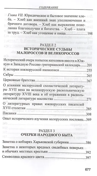 Народный быт и обряды (РусЭтн) Сумцов - фото 4