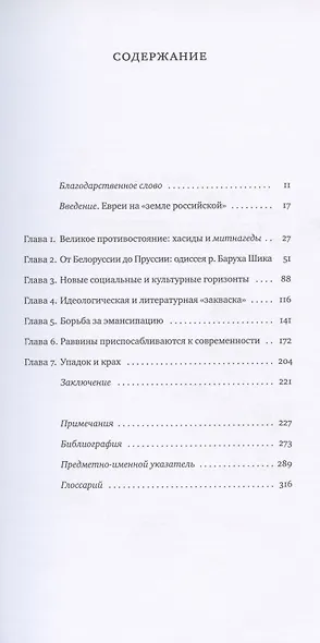 Шкловцы: первые российские евреи Нового времени - фото 2