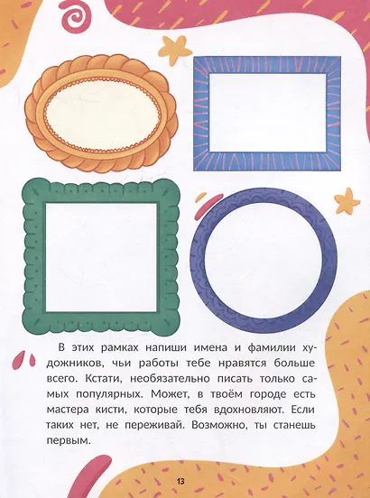 Я художник! Пособие для тех, кто хочет научиться рисовать - фото 4