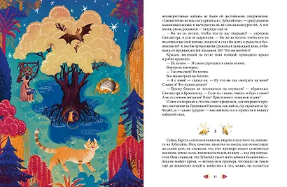 Сны Бонго - фото 15