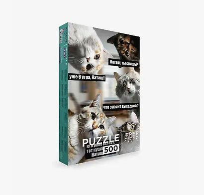 ФРЕЯ. Пазл "Наташа, вставай!", 500 элементов - фото 1