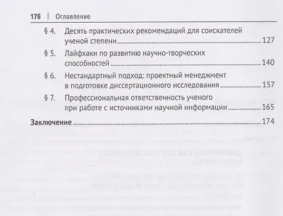 Диссертационное исследование. Технологии подготовки. Монография. Часть 3 - фото 4