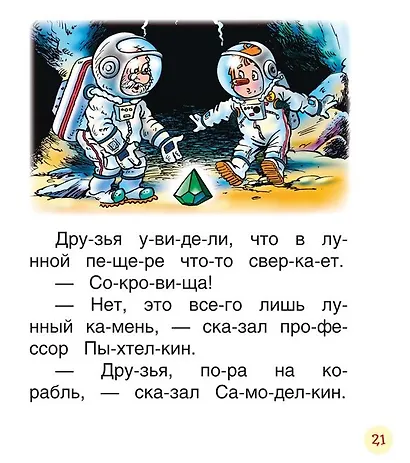 Сказки про Карандаша и Самоделкина - фото 6