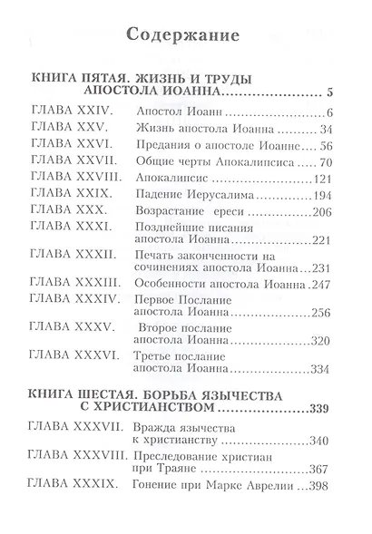 Первые дни христианства. В двух томах. Том 2 - фото 2