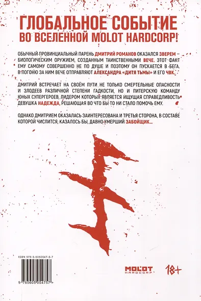 Комикс "Голод 2" - фото 2