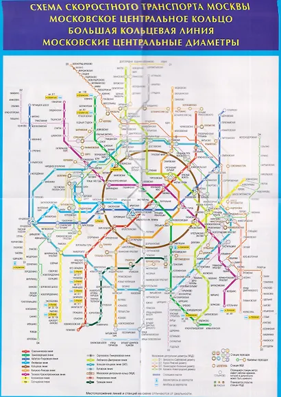 Схема метро. МЦК. БКЛ. МЦД +календарь 2026г. - фото 3
