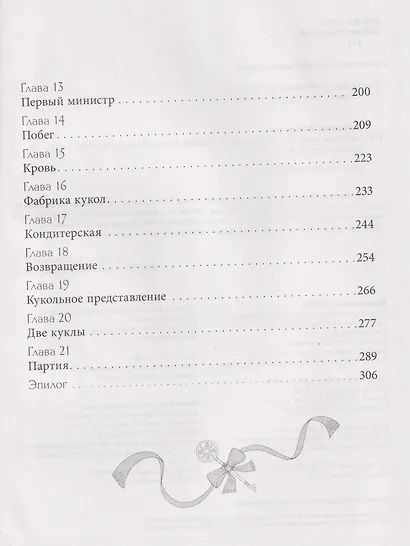 Хроники Виззарии. Хранители времени - фото 4