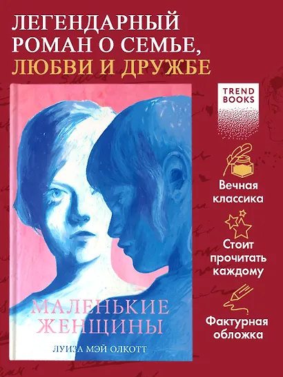 Маленькие женщины - фото 3