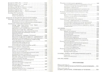 Джазовый танец на эстраде: Учебное пособие  + DVD - фото 3