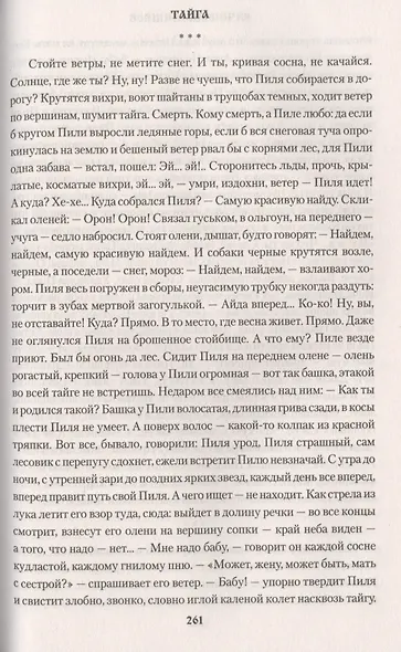 Тайга - фото 4