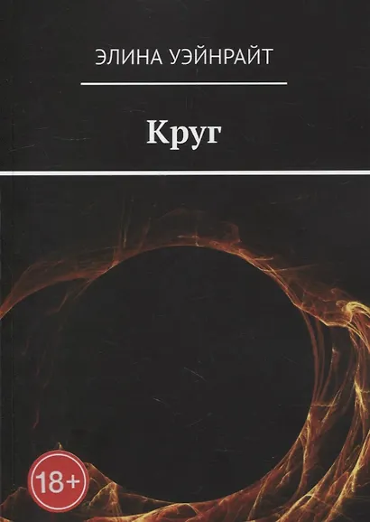 Круг - фото 1