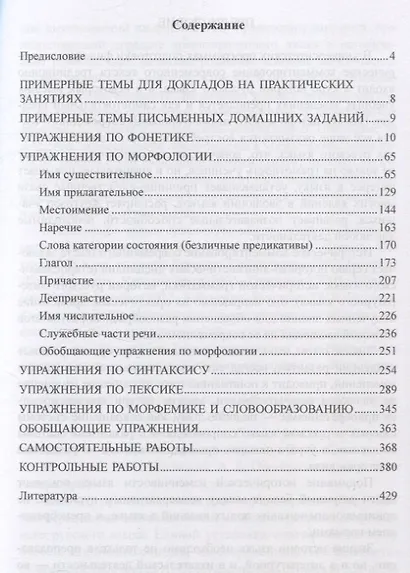 Историко-лингвистическое комментирование текстов XVIII—XXI вековУчебное пособие - фото 2