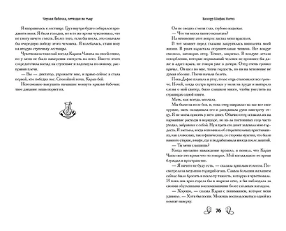 Чёрная бабочка, летящая во тьму (#1) - фото 11