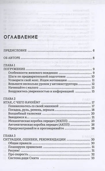 Ногу на газ! Инструкция для автоледи - фото 3