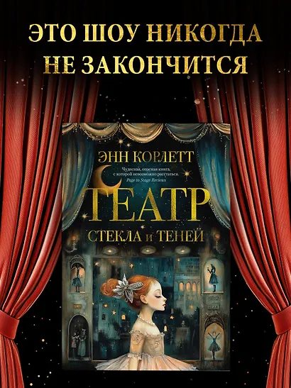Театр стекла и теней - фото 4