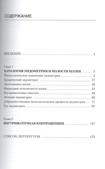 Эхография органов малого таза у женщин. Патология полости матки и эндометрия. ВМК - фото 2