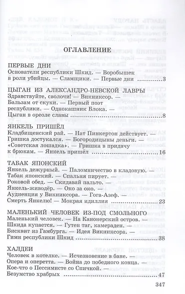 Республика Шкид. - фото 2