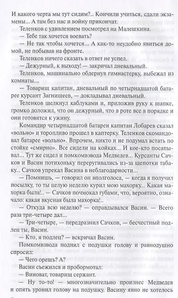 На войне как на войне - фото 4