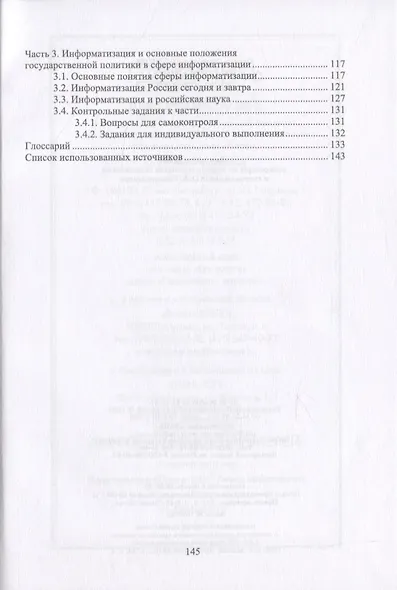 Информатика. Курс лекций - фото 3