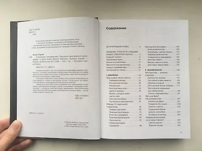 Страдающее Средневековье - фото 6