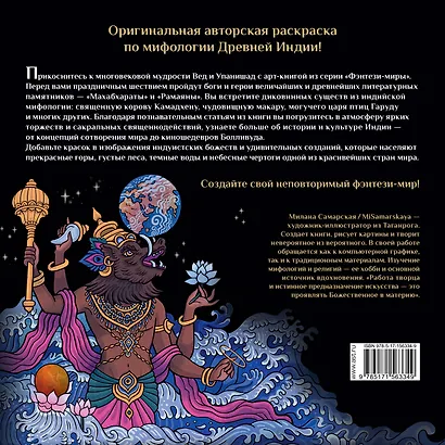Ганеша, Кришна и другие герои индийского эпоса - фото 2