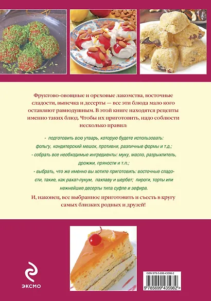 Как приготовить сладости и пироги. / Вкусно и экономно - фото 2