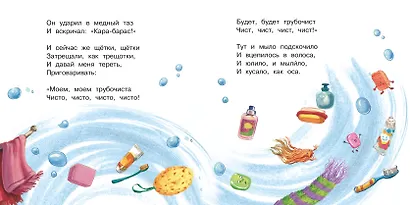 Мойдодыр - фото 10