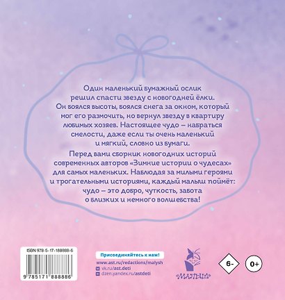 Зимние истории о чудесах - фото 2