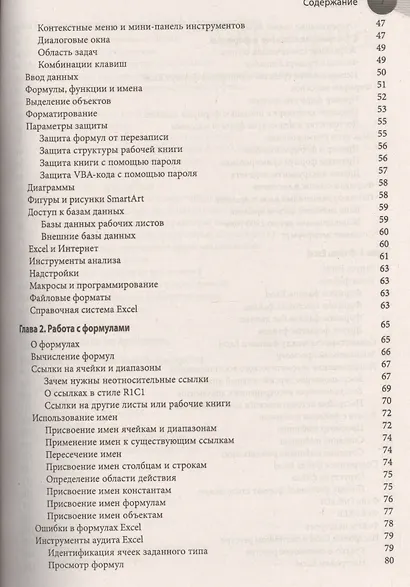 Excel 2013: профессиональное программирование на VBA - фото 13