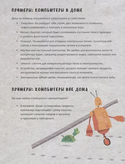 Думай как программист - фото 4